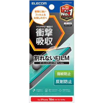 iPhone 16e/14/13/13Pro フィルム アンチグレア 衝撃吸収 抗菌 ハードコート 指紋防止 マット エレコム