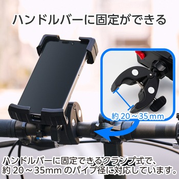 自転車用 スマホホルダー 落下防止 360度回転 ロック機能付き 携帯ホルダー 【4.5～7インチ スマホ対応】 エレコム
