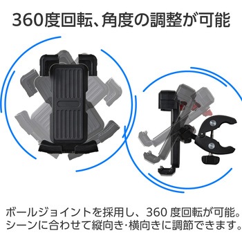自転車用 スマホホルダー 落下防止 360度回転 ロック機能付き 携帯ホルダー 【4.5～7インチ スマホ対応】 エレコム