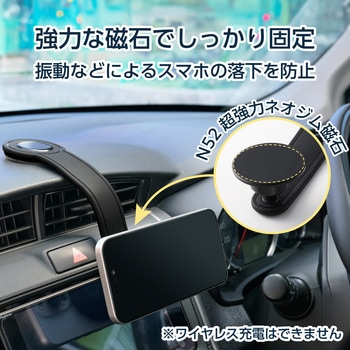 マグネット 車載 スマホホルダー 360度回転 超強力磁石 落下防止 取付簡単 メタルステッカー付 エレコム