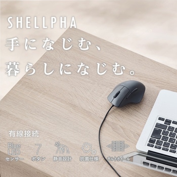 有線 USB マウス 静音 7ボタン チルトホイール付 エルゴノミクス 抗菌 Mサイズ SHELLPHA - エレコム