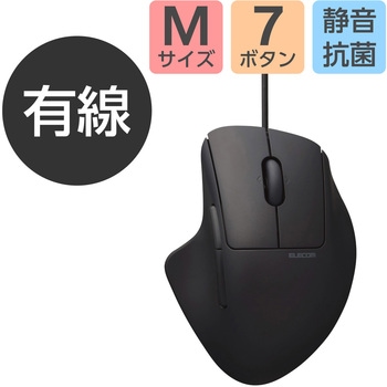 有線 USB マウス 静音 7ボタン チルトホイール付 エルゴノミクス 抗菌 Mサイズ SHELLPHA エレコム