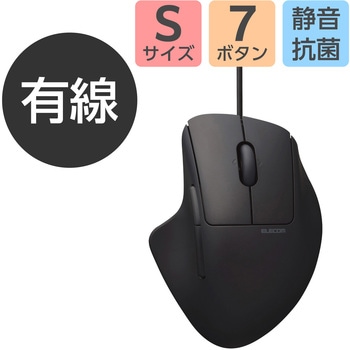 有線 USB マウス 静音 7ボタン チルトホイール付 エルゴノミクス 抗菌 Sサイズ SHELLPHA エレコム