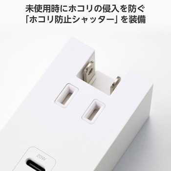 電源タップ USB直挿し (コンセント 1口 Type-C×2) PD 20W コンパクト 雷ガード ほこり防止シャッター エレコム