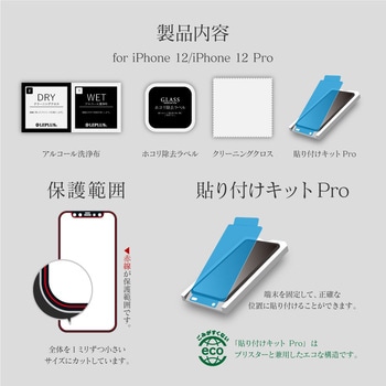 iPhone 12/iPhone 12 Pro ガラスフィルム「GLASS PREMIUM FILM」 ケース干渉しにくい スーパークリア - MSソリューションズ