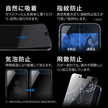 iPhone SE (第3世代)/SE (第2世代)/8/7/6s/6 ガラスフィルム「GLASS PREMIUM FILM」 ブルーライトカット MSソリューションズ