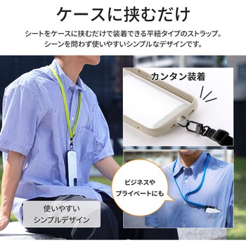 iPhone/スマートフォン対応 ネックストラップ 「SHOULTY MULTI STRAP」 平紐タイプ ブラック - MSソリューションズ