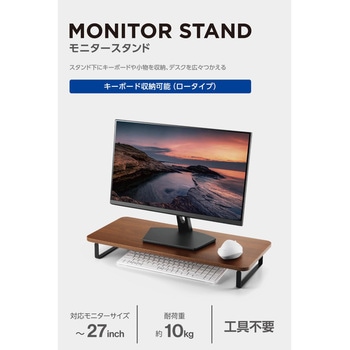 モニター台 卓上 木目調 幅59cm 高さ8cm モニタースタンド キーボード収納 省スペース 姿勢改善 耐荷重10kg - エレコム