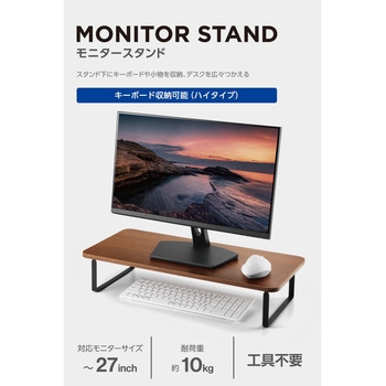 モニター台 卓上 木目調 幅59cm 高さ12cm モニタースタンド キーボード収納 姿勢改善 耐荷重10kg エレコム