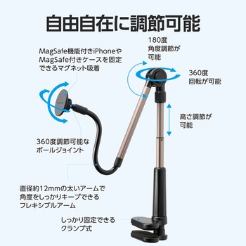 マグネット スマホスタンド アーム クランプ式 360度回転 角度・高さ調節 折りたたみ メタルプレート付 エレコム