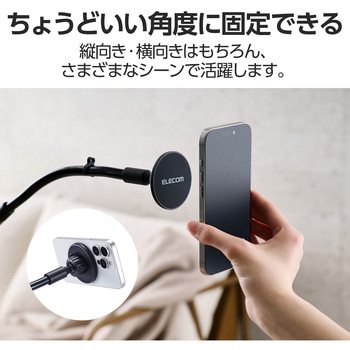 マグネット スマホスタンド アーム クランプ式 360度回転 角度・高さ調節 折りたたみ メタルプレート付 エレコム