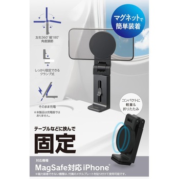 MagSafe対応 スマホスタンド クランプ式 折りたたみ 360度回転 軽量 コンパクト マグネット装着 エレコム