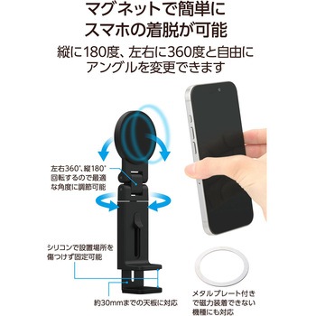 MagSafe対応 スマホスタンド クランプ式 折りたたみ 360度回転 軽量 コンパクト マグネット装着 エレコム