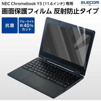 NEC Chromebook Y3 11.6インチ 用 液晶保護フィルム アンチグレア ブルーライトカット スムース 指紋防止 - エレコム