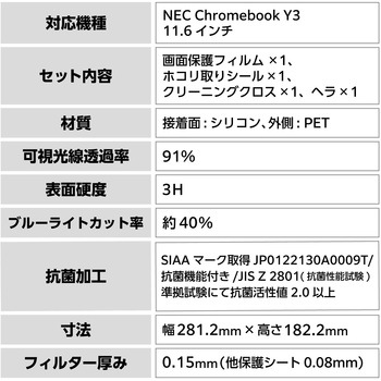 NEC Chromebook Y3 11.6インチ 用 液晶保護フィルム アンチグレア ブルーライトカット スムース 指紋防止 - エレコム