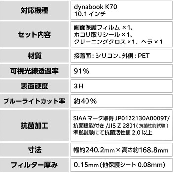 dynabook K70 10.1インチ 用 液晶保護フィルム 反射防止 ブルーライトカット スムース 指紋防止 抗菌 エレコム