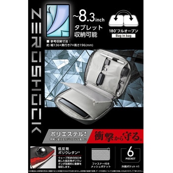 ガジェットポーチ バッグインバッグ 軽量 撥水 8.3インチタブレット対応 衝撃吸収 スリム設計 ZEROSHOCK エレコム