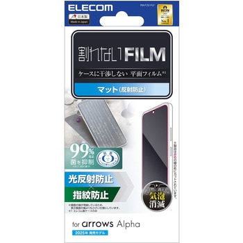 arrows Alpha ( F-51F ) 抗菌 指紋防止 気泡防止 反射防止 マット エレコム