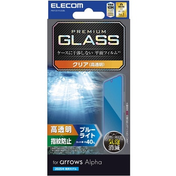 arrows Alpha (F-51F) ガラスフィルム 高透明 ブルーライトカット 表面硬度10H 指紋防止 気泡防止 飛散防止 エレコム