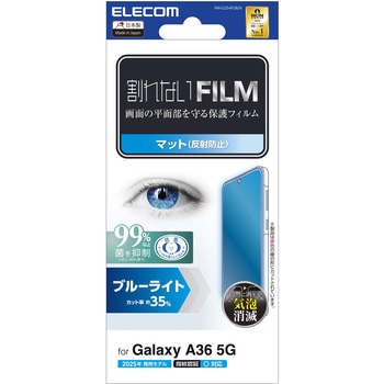 Galaxy A36 5G (SC-54F) フィルム 画面内指紋認証対応 アンチグレア ブルーライトカット 抗菌 指紋防止 エレコム