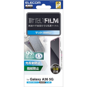 Galaxy A36 5G (SC-54F) フィルム 画面内指紋認証対応 アンチグレア 抗菌 指紋防止 気泡防止 反射防止 エレコム