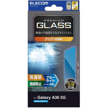 Galaxy A36 5G (SC-54F) ガラスフィルム 画面内指紋認証対応 高透明 ブルーライトカット 表面硬度10H エレコム