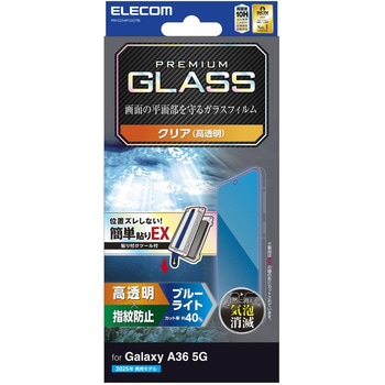 Galaxy A36 5G (SC-54F) ガラスフィルム 画面内指紋認証対応 ブルーライトカット 簡単貼り付けツール付 - エレコム