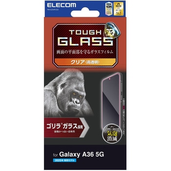 Galaxy A36 5G (SC-54F) ガラスフィルム 画面内指紋認証対応 高透明 Gorilla(R) 薄型 表面硬度10H 指紋防止 エレコム