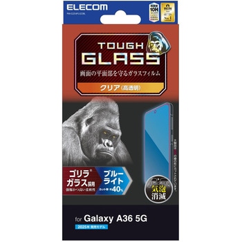 Galaxy A36 5G (SC-54F) ガラスフィルム 画面内指紋認証対応 高透明 ブルーライトカット Gorilla(R) 薄型 エレコム
