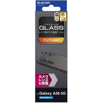 Galaxy A36 5G (SC-54F) レンズカバー カメラ保護 ガラスフィルム アルミフレーム 高透明 指紋防止 エレコム