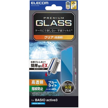BASIO active3 ガラスフィルム 高透明 ブルーライトカット 表面硬度10H 指紋防止 簡単貼り付けツール付 エレコム