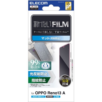 OPPO Reno13 A フィルム 画面内指紋認証対応 アンチグレア 抗菌 指紋防止 気泡防止 反射防止 マット エレコム