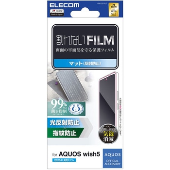 AQUOS wish5 (SH-52F) フィルム アンチグレア 抗菌 指紋防止 気泡防止 反射防止 マット エレコム