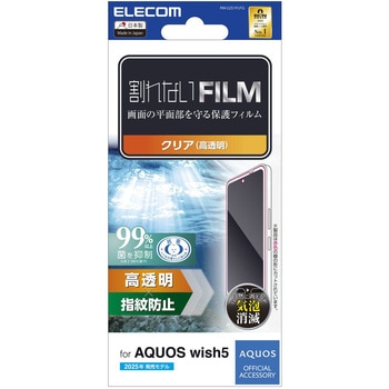 AQUOS wish5 (SH-52F) フィルム 高透明 抗菌 指紋防止 気泡防止 エレコム