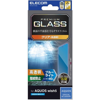 AQUOS wish5 (SH-52F) ガラスフィルム 高透明 ブルーライトカット 表面硬度10H 指紋防止 気泡防止 飛散防止 - エレコム
