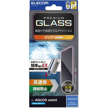 AQUOS wish5 (SH-52F) ガラスフィルム 高透明 表面硬度10H 指紋防止 気泡防止 簡単貼り付けツール付 エレコム