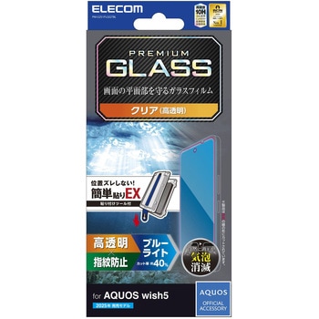 AQUOS wish5 (SH-52F) ガラスフィルム 高透明 ブルーライトカット 表面硬度10H 簡単貼り付けツール付 エレコム