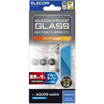 AQUOS wish5 (SH-52F) ガラスフィルム 高透明 ブルーライトカット 衝撃吸収 表面硬度10H SHOCKPROOF エレコム