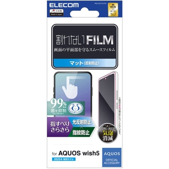 AQUOS wish5 (SH-52F) フィルム アンチグレア 抗菌 指すべりさらさら 指紋防止 気泡防止 反射防止 マット エレコム