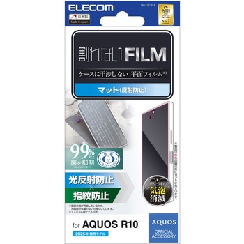 AQUOS R10 (SH-51F) フィルム アンチグレア 抗菌 指紋防止 気泡防止 反射防止 マット エレコム