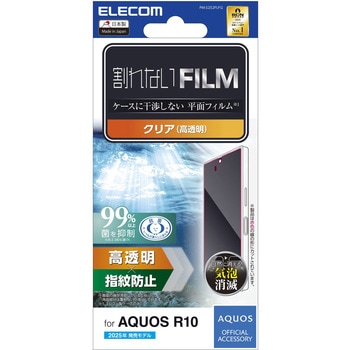 AQUOS R10 (SH-51F) フィルム 高透明 抗菌 指紋防止 気泡防止 エレコム