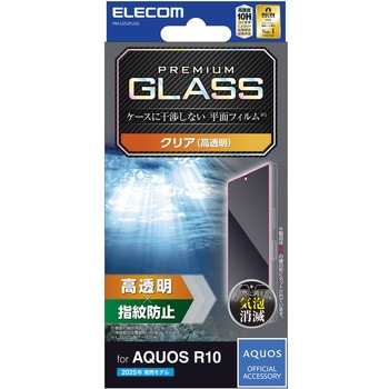 AQUOS R10 (SH-51F) ガラスフィルム 高透明 表面硬度10H 指紋防止 気泡防止 飛散防止 エレコム