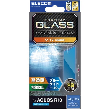AQUOS R10 (SH-51F) ガラスフィルム 高透明 ブルーライトカット 表面硬度10H 指紋防止 気泡防止 飛散防止 - エレコム