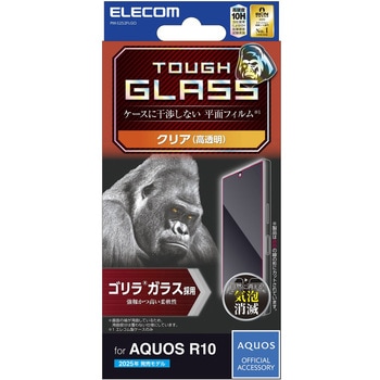 AQUOS R10 (SH-51F) ガラスフィルム 高透明 Gorilla(R) 薄型 表面硬度10H 指紋防止 気泡防止 飛散防止 エレコム