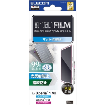 Xperia 1 VII (SO-51F) / Xperia 1 VI (SO-51E) フィルム アンチグレア 抗菌 指紋防止 反射防止 マット 気泡防止 エレコム