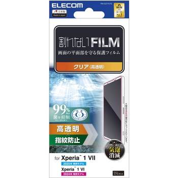 Xperia 1 VII (SO-51F) / Xperia 1 VI (SO-51E) フィルム 高透明 抗菌 指紋防止 気泡防止 エレコム
