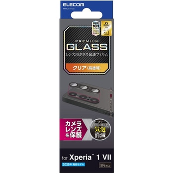 Xperia 1 VII (SO-51F) レンズカバー カメラ保護 ガラスフィルム アルミフレーム エレコム