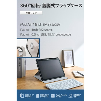 iPad Air ケース 11インチ (M3/M2)/10.9インチ 第5世代 第4世代 マグネット着脱フラップ 360度回転 - エレコム