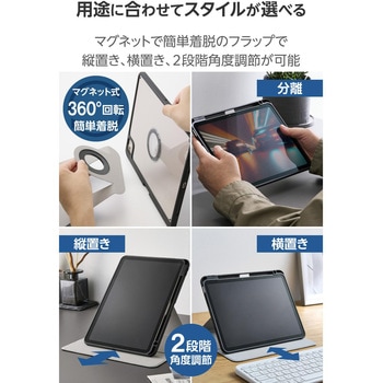 iPad Air ケース 11インチ (M3/M2)/10.9インチ 第5世代 第4世代 マグネット着脱フラップ 360度回転 - エレコム