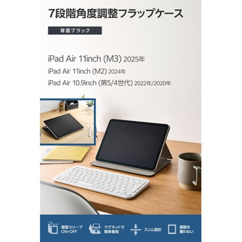 iPad Air ケース 11インチ (M3/M2)/10.9インチ 第5世代 第4世代 マグネット着脱フラップ 7段階スタンド エレコム
